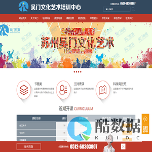 苏州吴门艺术培训有限公司(原金阊少年宫)