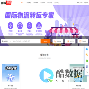 邮帆集运