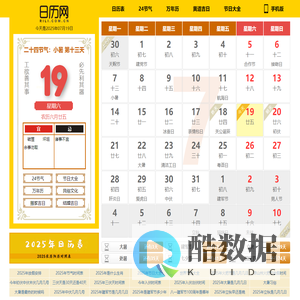 日历网