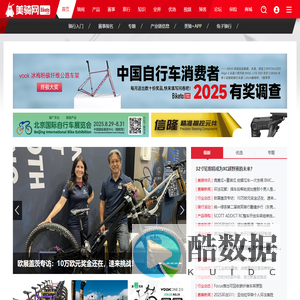 美骑网|Biketo.com_自行车门户网站_完美骑行从这里开始!