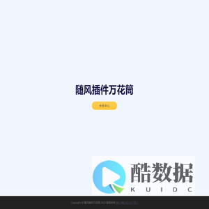 随风插件万花筒