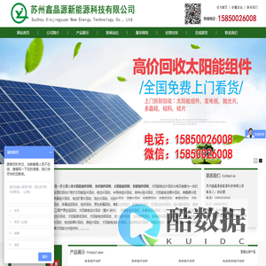 苏州鑫晶源新能源科技有限公司