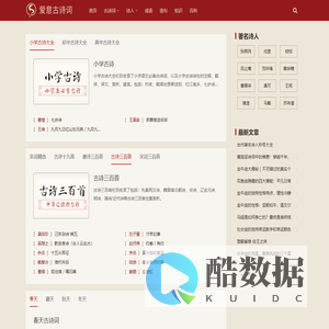古诗文爱好者鉴赏社区