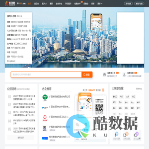 柳州人才网