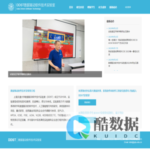 数据驱动软件技术实验室