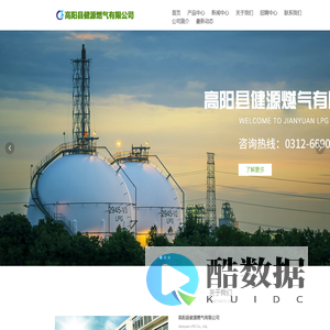 高阳健源燃气