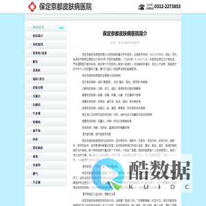 保定皮肤病医院