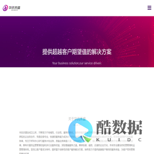 华讯禾盛