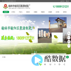榆林市榆阳区聚源制氧厂