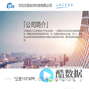 河北仓禀实尚科技有限公司