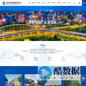潍坊公路发展集团有限公司