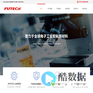 工业胶粘剂材料—深圳市富泰新材料有限公司