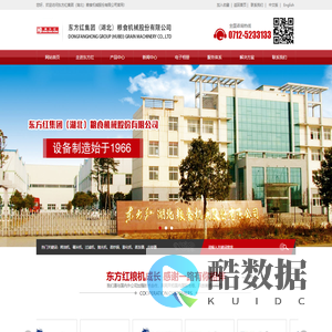 东方红集团（湖北）粮食机械股份有限公司--东方红粮食机械|湖北东方红
