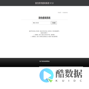 宠仓产品防伪查询管理系统