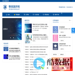 等保测评-专注网络信息安全等级保护测评服务
