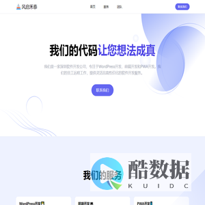 深圳风启禾泰科技有限公司-深圳软件开发公司，专注于WordPress开发、前端开发和PWA开发