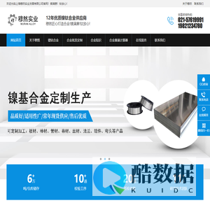 优质合金供应商-上海穆然实业发展有限公司