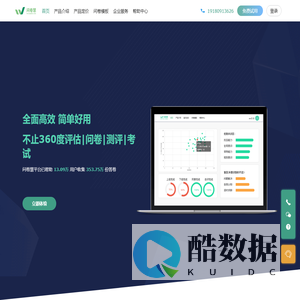 问卷慧/禾苗创想