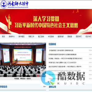 河南师范大学附属中学
