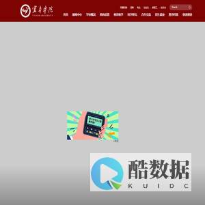 宜春学院