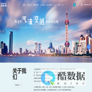上海启菲特环保生物技术有限公司-废气处理设备-除臭剂厂家-植物除味剂-除臭鞋赛