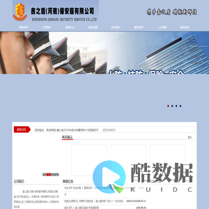 洛阳保安|洛阳安保|洛阳安防|洛阳保安公司|鑫之盾(河南)保安服务有限公司