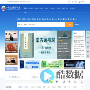 中国社会科学文库