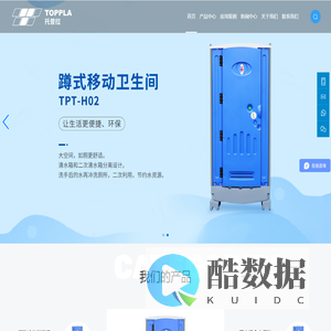 托普拉移动卫生间