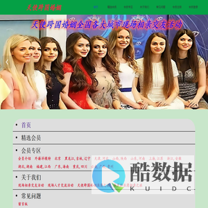 天使跨国婚姻