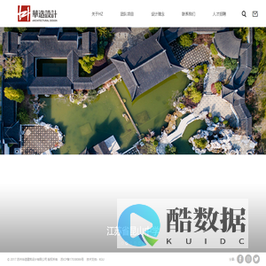 苏州华造建筑设计有限公司