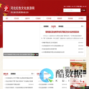 河北红色文化旅游网