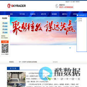 山东天竞电子科技有限公司
