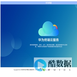 华为网盘
