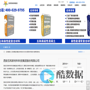 高延性混凝土-高延性混凝土价格-高延性混凝土厂家-推荐西安五和新材料