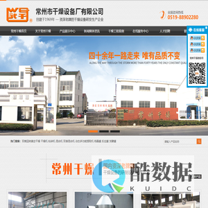 常州市干燥设备厂有限公司