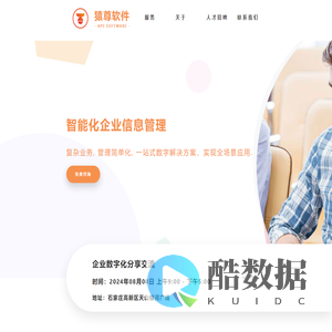 猿尊软件 | 企业智能化管理解决方案 | Odoo解决方案 | 开源ERP| ERP开发 | 小程序开发及系统软件咨询服务