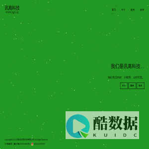 石家庄讯高科技有限公司
