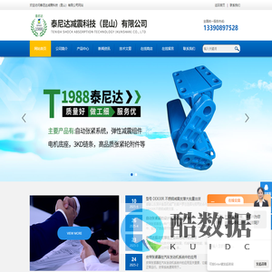 泰尼达减震弹簧-振动支撑-组件-弹性万向节-泰尼达减震科技（昆山）有限公司