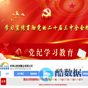 甘肃公航旅置业有限公司
