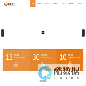 唐山鑫丰热力有限公司