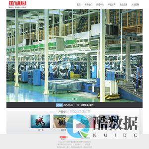 重庆建设·雅马哈摩托车有限公司