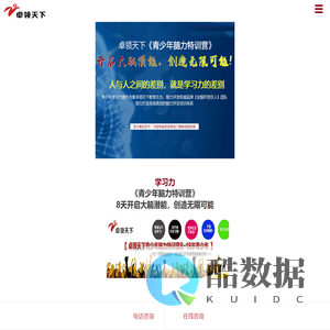 卓领天下教育/苏州卓领天下教育科技有限公司