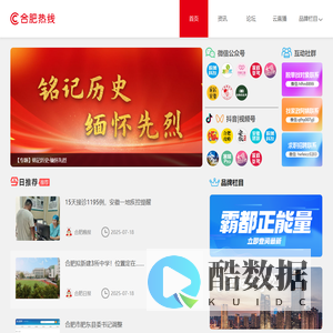 合肥热线