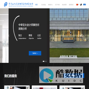 中审亚太会计师事务所-湖南分所