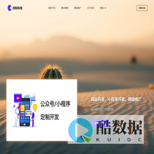 广州微知科技-网站建设-小程序开发-网络营销