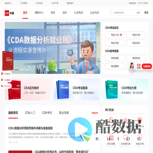CDA数据分析师—连接数据时代的企业与人