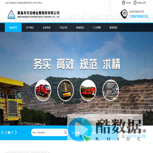 秦皇岛市冠峰金属物资有限公司