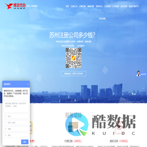 苏州注册公司_代办工商注册_代办营业执照_苏州注册公司流程及费用_苏州个体户注册-苏州小二