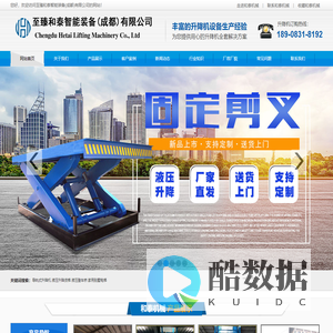 四川成都升降机_导轨式升降货梯_移动<font color='#ff7200'>铝合金</font>升降平台_成都和泰电动液压机械厂家