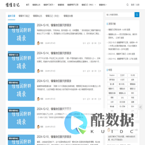 懂懂日记 | 懂懂日记网每天同步更新懂懂学习群内容